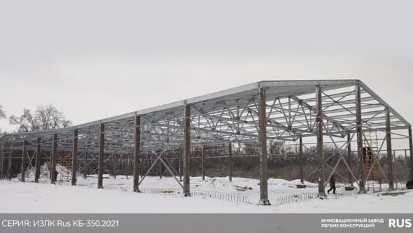 Быстровозводимое здание в Рязанской обл.. Серия: ИЗЛК РУС КБ-350.2021. Размеры: ш 24 х д 54 х в 6,4 м